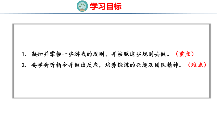 数学游戏-2在操场上玩一玩（课件）人教版（2024）数学一年级上册.pptx_第2页