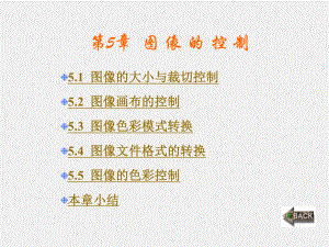 《图像处理及网页制作》课件第5章.ppt