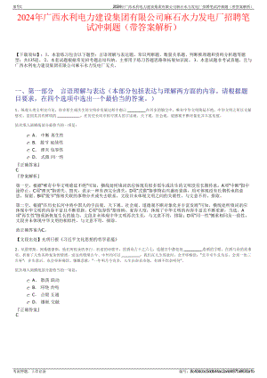 2024年广西水利电力建设集团有限公司麻石水力发电厂招聘笔试冲刺题（带答案解析）.pdf