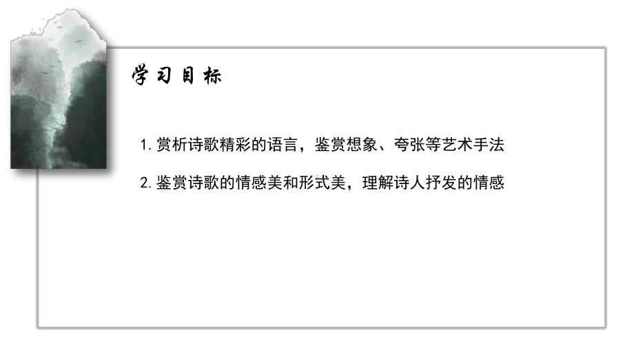 3.1 《蜀道难》 课件27张-2023-2024学年统编版高中语文选择性必修下册.pptx_第2页