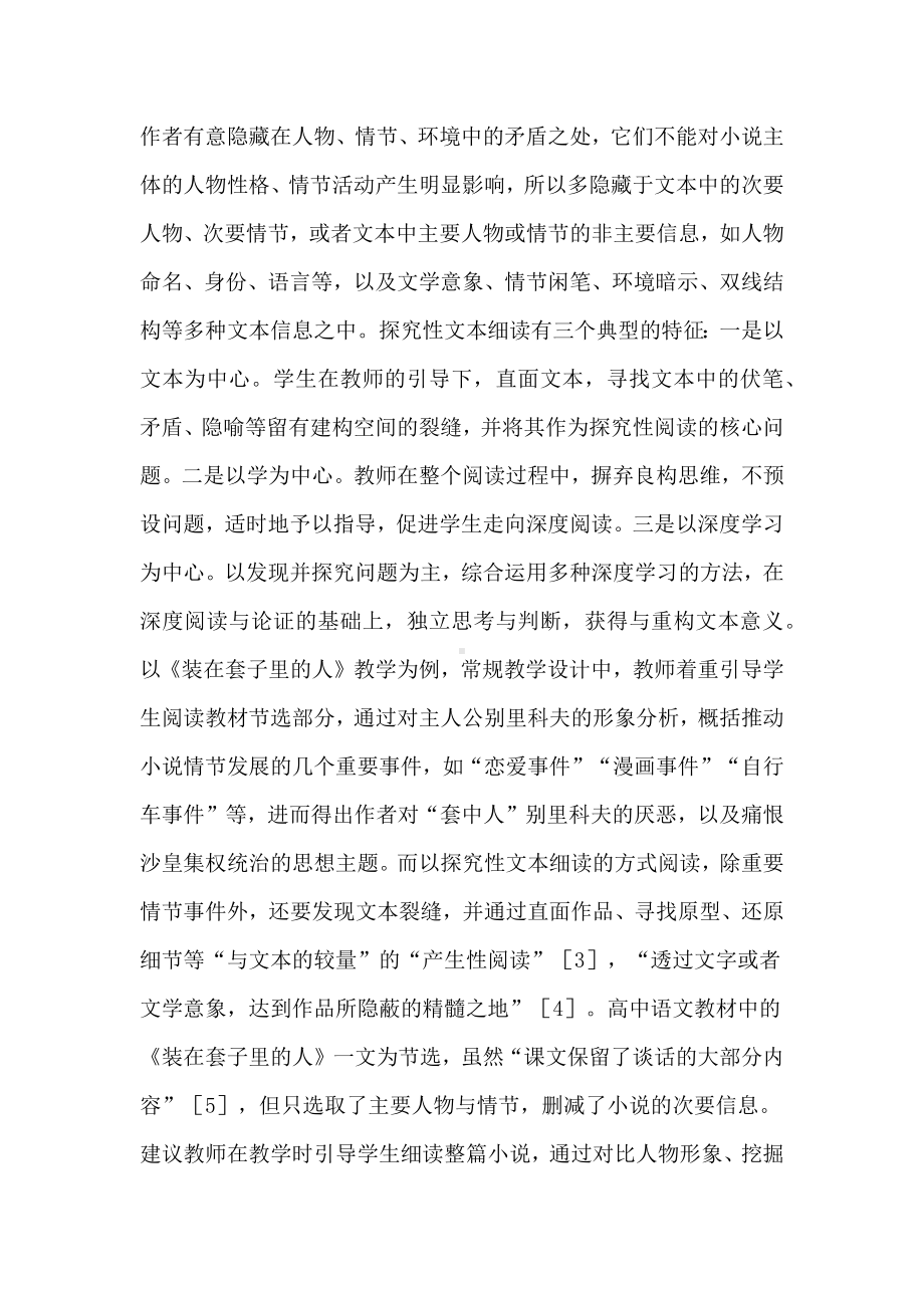 指向深度学习的阅读教学路径：以《装在套子里的人》教学为例.docx_第2页