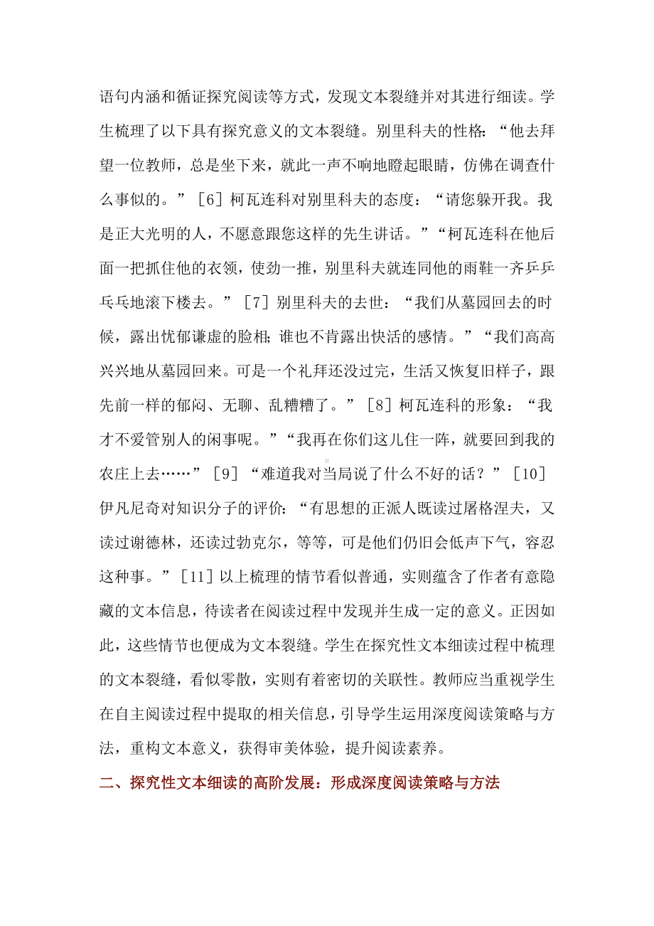 指向深度学习的阅读教学路径：以《装在套子里的人》教学为例.docx_第3页