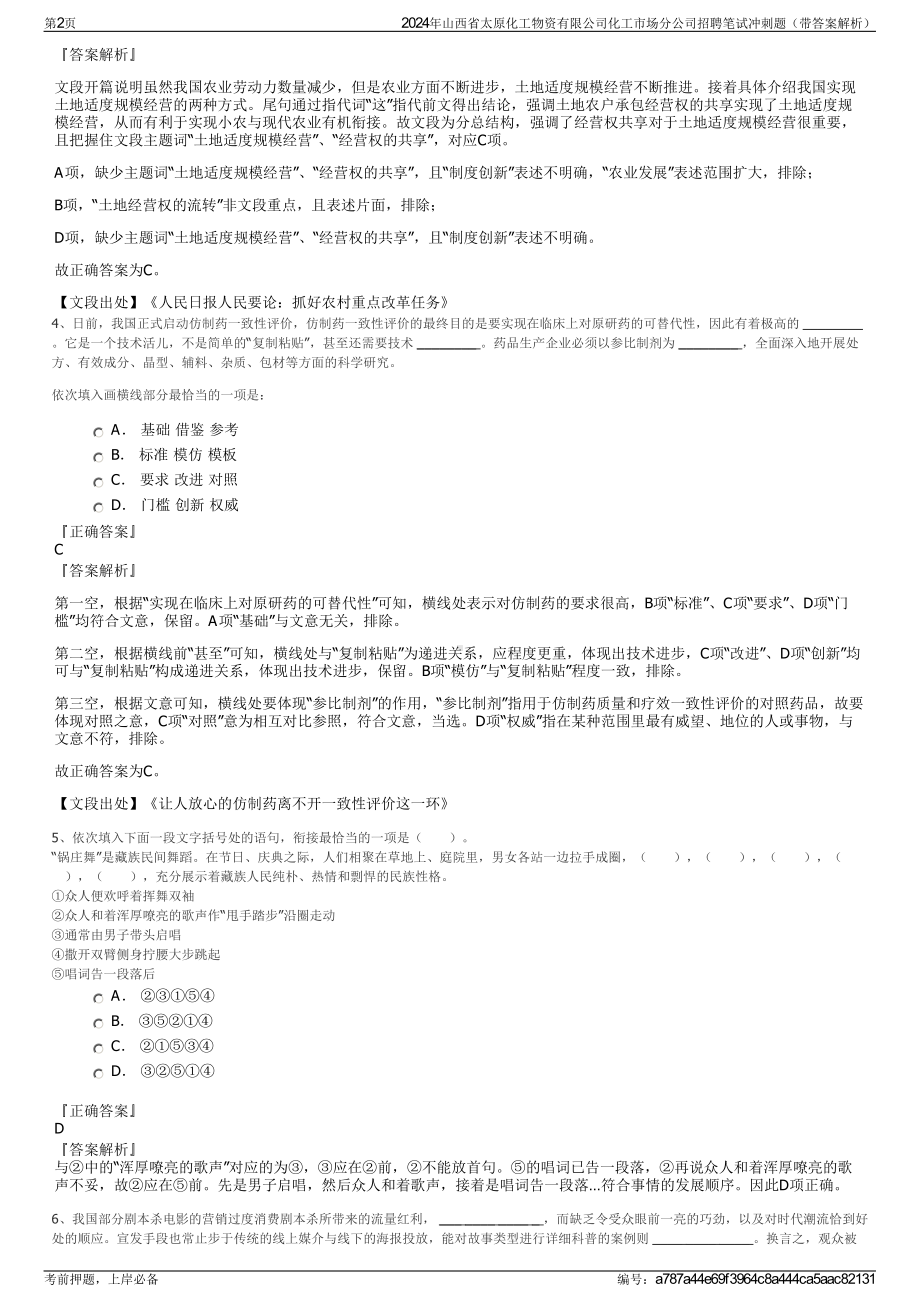 2024年山西省太原化工物资有限公司化工市场分公司招聘笔试冲刺题（带答案解析）.pdf_第2页