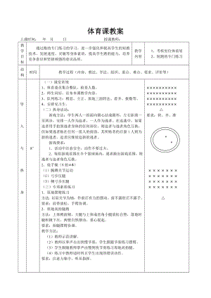 第二章　田径—《短距离跑》　教案　　.docx