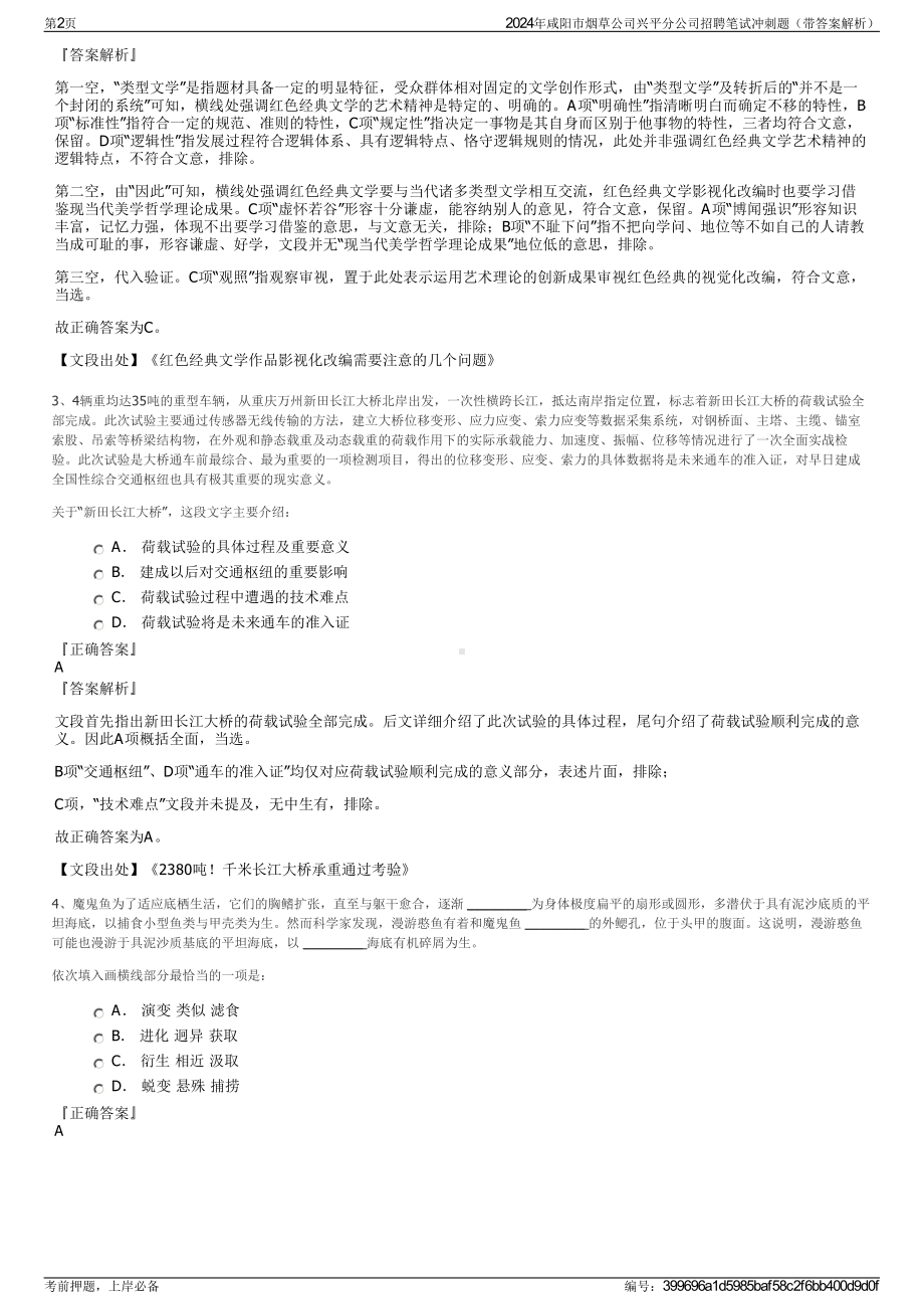 2024年咸阳市烟草公司兴平分公司招聘笔试冲刺题（带答案解析）.pdf_第2页