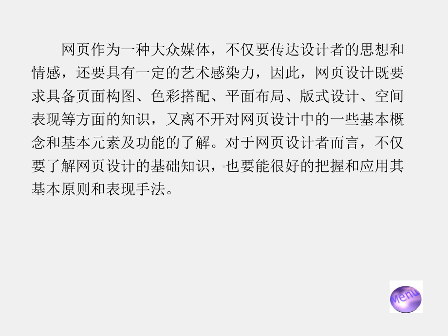 《图像处理及网页制作》课件第11章.ppt_第2页