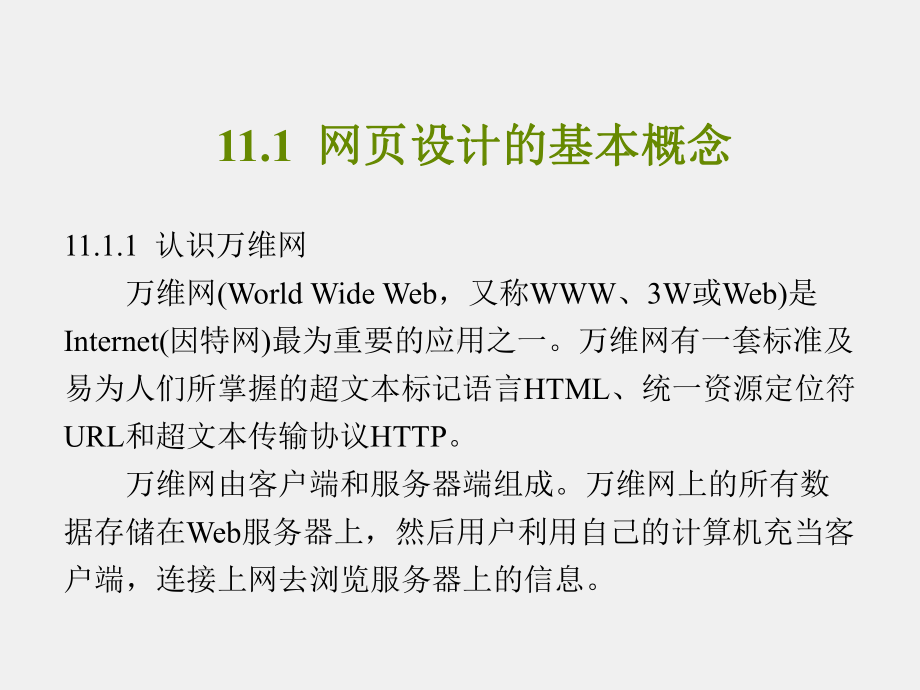 《图像处理及网页制作》课件第11章.ppt_第3页