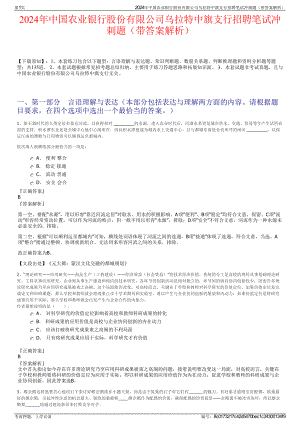 2024年中国农业银行股份有限公司乌拉特中旗支行招聘笔试冲刺题（带答案解析）.pdf