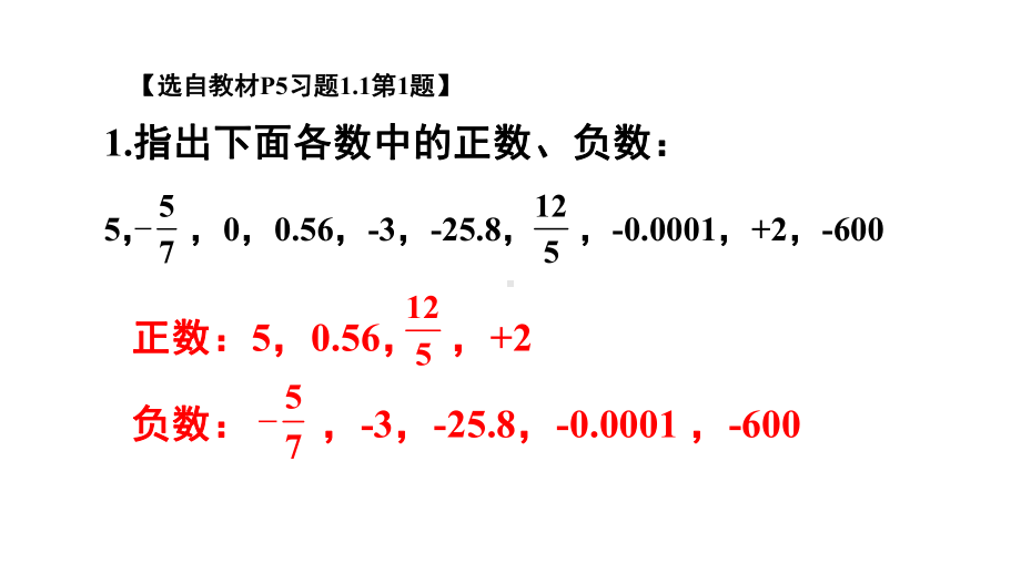 1.1 正数和负数 （课件）人教版（2024）数学七年级上册.pptx_第2页