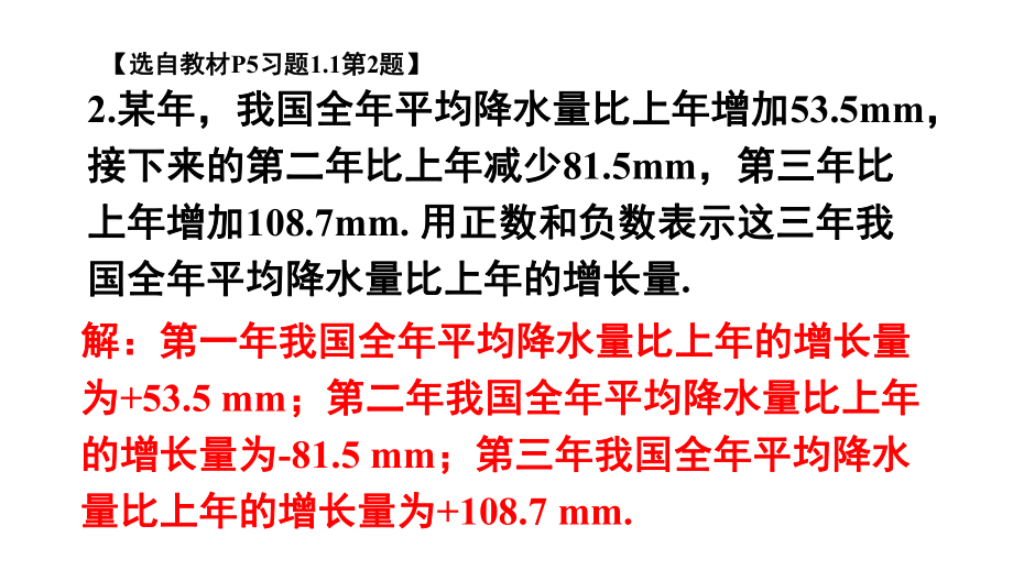 1.1 正数和负数 （课件）人教版（2024）数学七年级上册.pptx_第3页