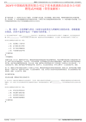 2024年中国邮政集团有限公司辽宁省本溪满族自治县分公司招聘笔试冲刺题（带答案解析）.pdf