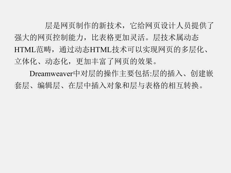 《图像处理及网页制作》课件第15章.ppt_第2页