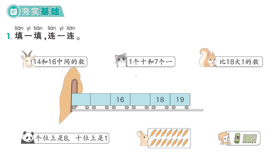 小学数学新苏教版一年级上册第五单元第3课时 练习八作业课件（2024秋）.pptx_第2页