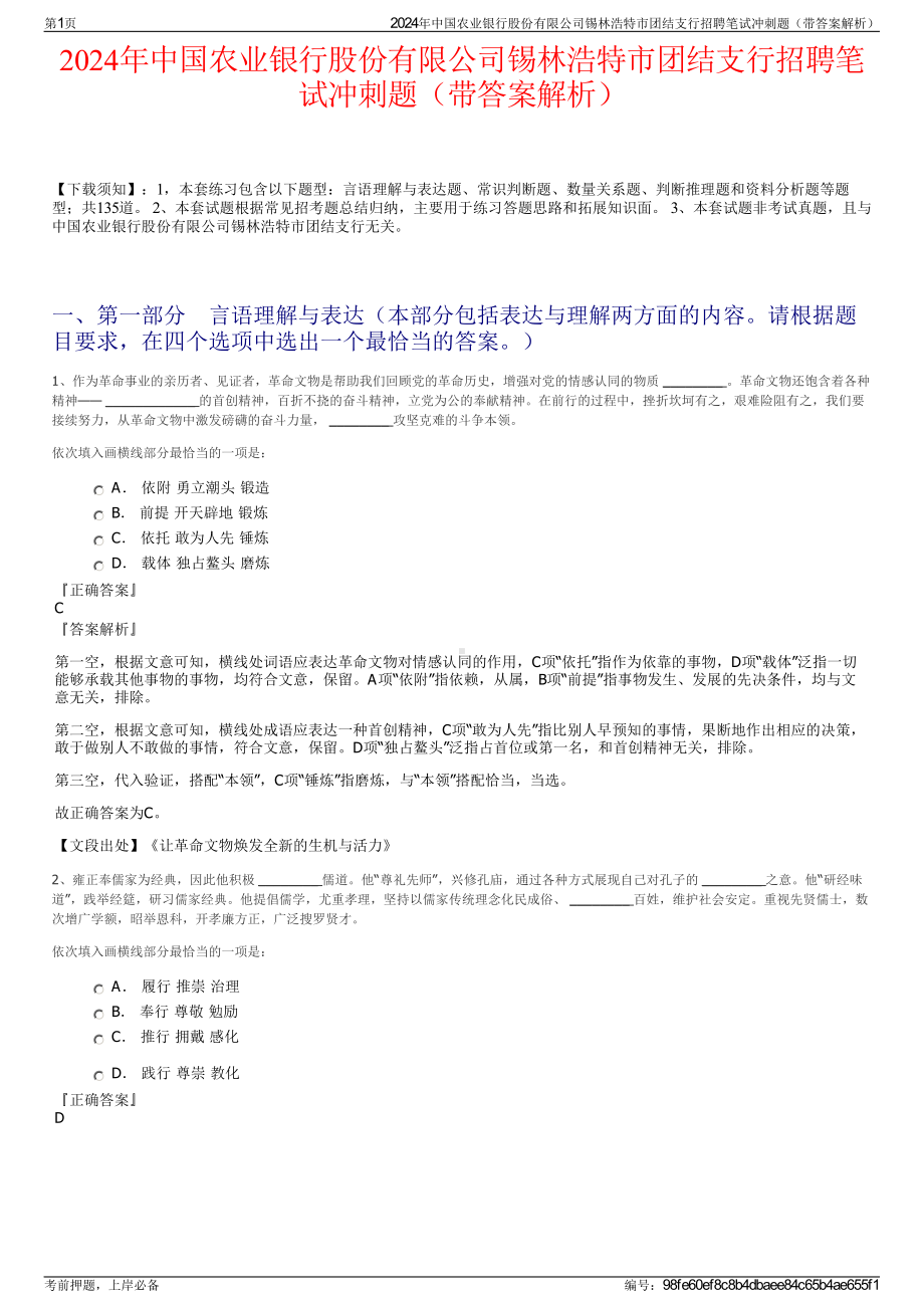 2024年中国农业银行股份有限公司锡林浩特市团结支行招聘笔试冲刺题（带答案解析）.pdf_第1页