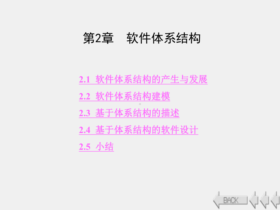 《软件详细设计教程》课件第2章.ppt_第1页