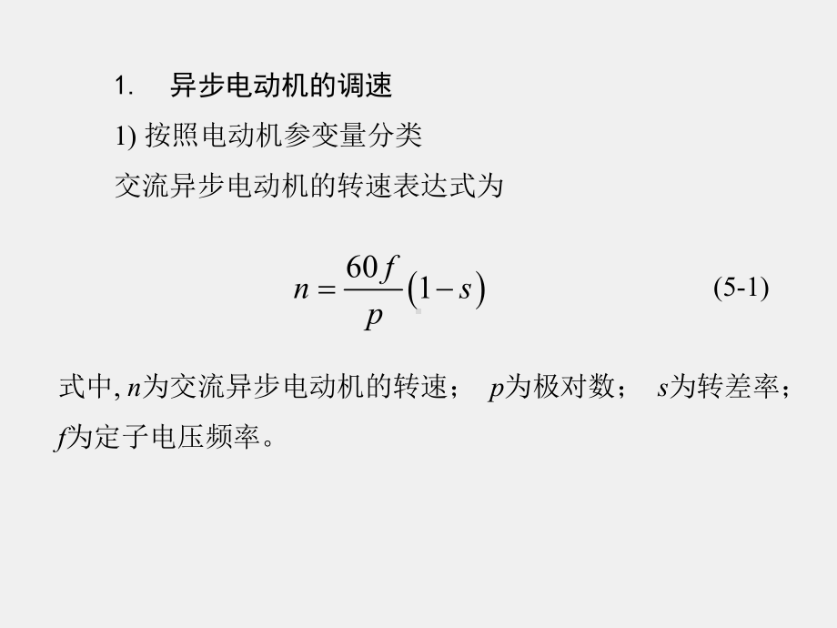 《运动控制系统》课件第5章.ppt_第3页