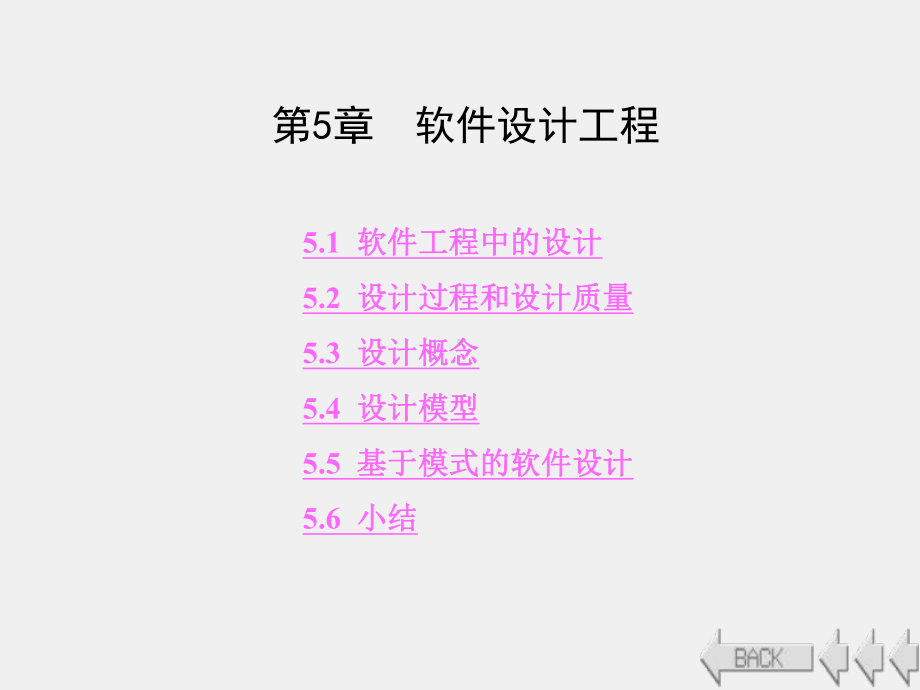 《软件详细设计教程》课件第5章.ppt_第1页