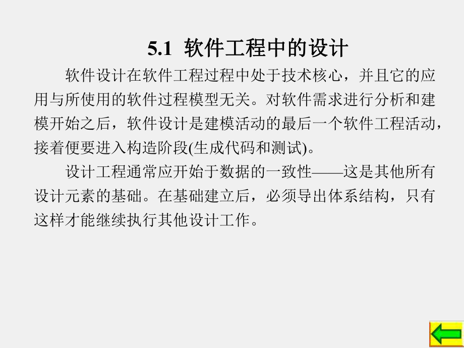 《软件详细设计教程》课件第5章.ppt_第2页