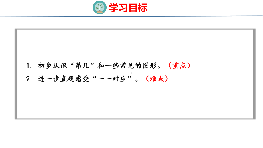 数学游戏-4在教室里玩一玩（课件）人教版（2024）数学一年级上册.pptx_第2页