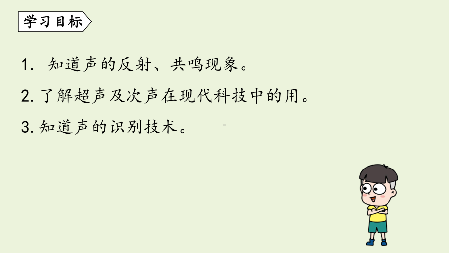 3.4 声与现代科技（课件）教科版（2024）物理八年级上册.pptx_第2页