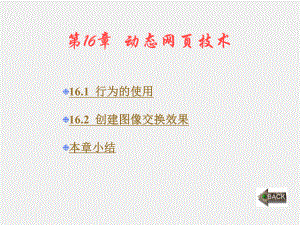 《图像处理及网页制作》课件第16章.ppt