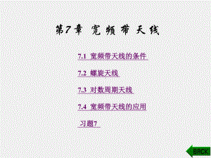 《天线技术》课件第7章.ppt