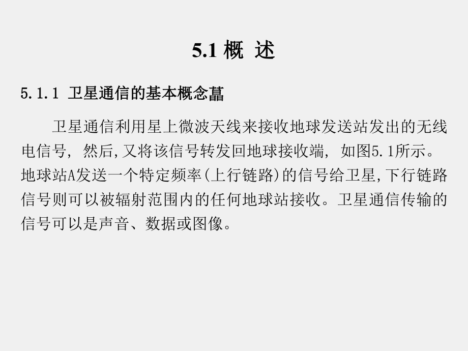 《通信网理论与技术》课件第5章.ppt_第2页