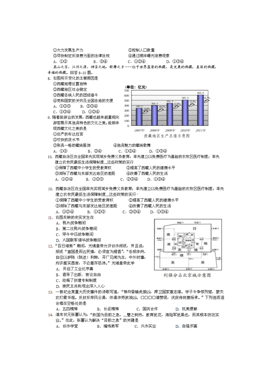 河北省2013年中考文科综合试题（扫描版含答案）.doc_第2页