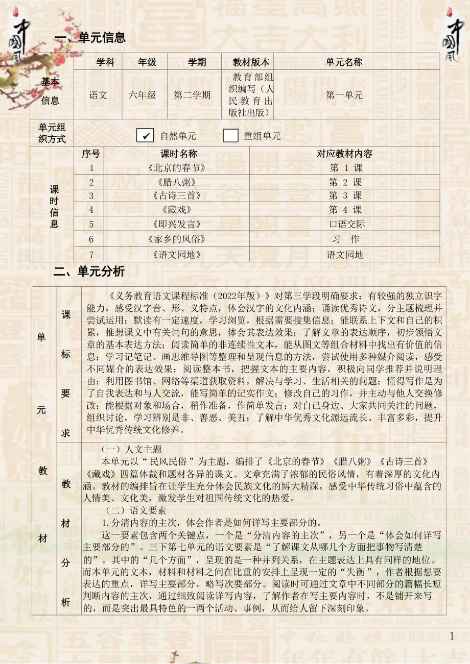 小学语文六年级下册第一单元作业设计详案.docx_第3页