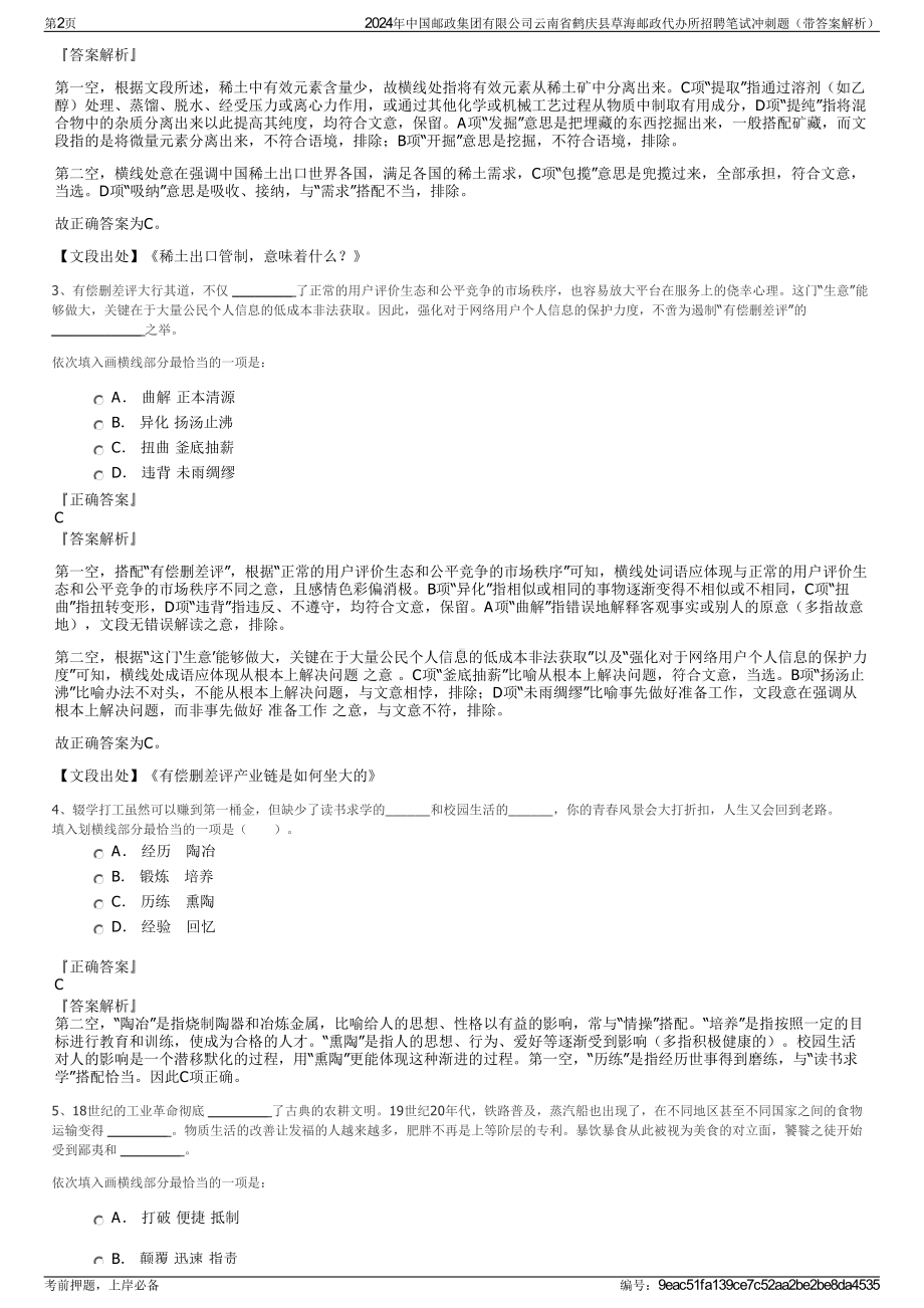 2024年中国邮政集团有限公司云南省鹤庆县草海邮政代办所招聘笔试冲刺题（带答案解析）.pdf_第2页