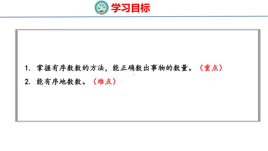 数学游戏-1在校园里找一找（课件）人教版（2024）数学一年级上册.pptx_第2页