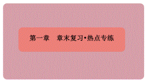 第1章 运动的世界 章末复习 热点专练 课件 沪科版（2024）物理八年级全一册.pptx