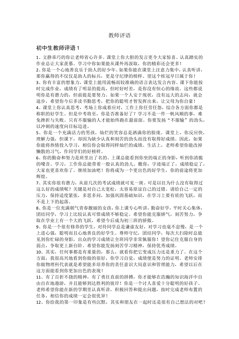 班主任评语-教师评价评语.docx_第1页