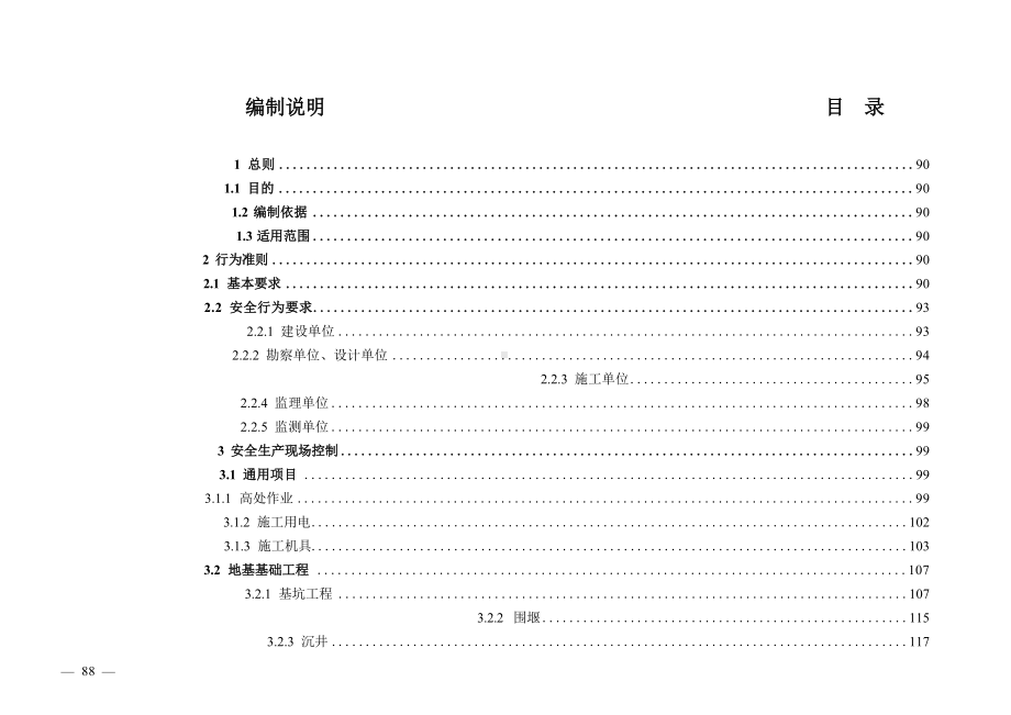 工程质量安全手册实施细则之市政工程之道路桥梁隧道综合管廊篇下册：质量分册.docx_第2页