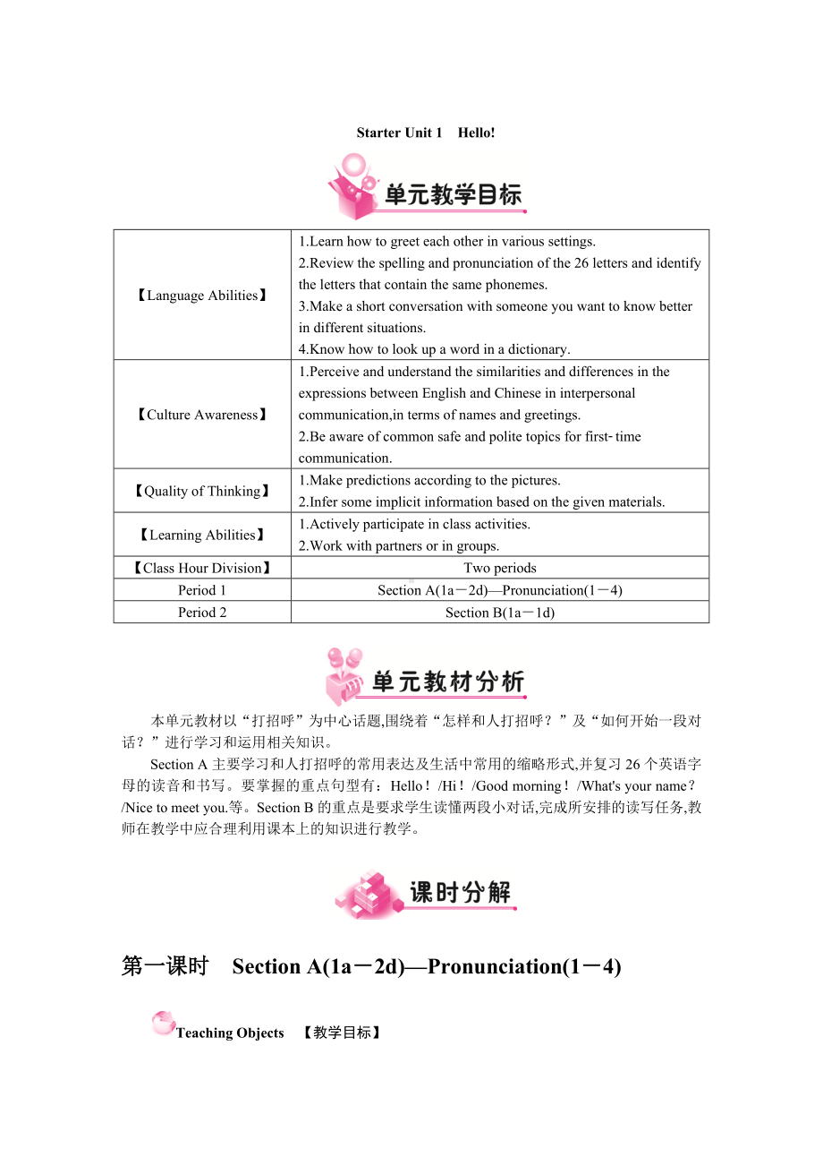 2024新人教版七年级上册《英语》（全册）教案.DOCX_第1页