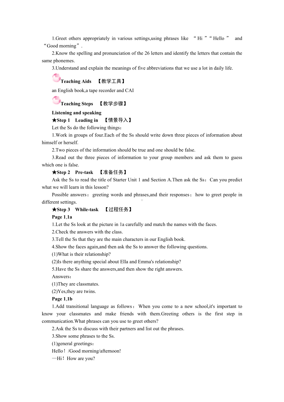 2024新人教版七年级上册《英语》（全册）教案.DOCX_第2页