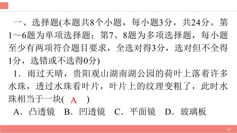 章末测试（4）神奇的透镜 课件 沪科版（2024）物理八年级全一册.pptx_第2页