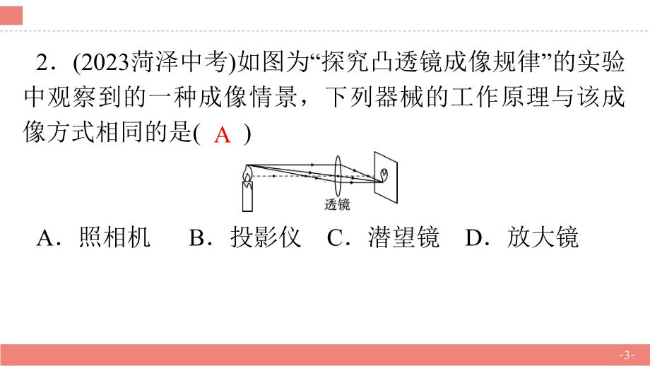 章末测试（4）神奇的透镜 课件 沪科版（2024）物理八年级全一册.pptx_第3页