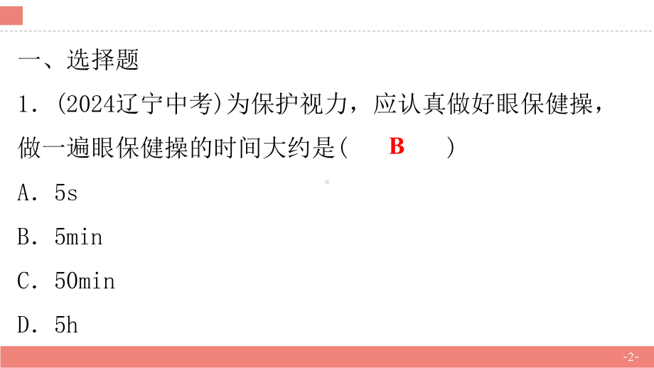 第1章 运动的世界 章末提升•核心素养 课件 沪科版（2024）物理八年级全一册.pptx_第2页