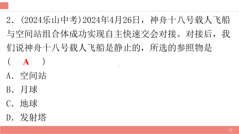 第1章 运动的世界 章末提升•核心素养 课件 沪科版（2024）物理八年级全一册.pptx_第3页