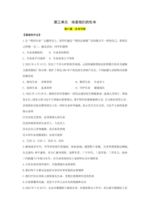 （2024部）统编版七年级《道德与法治》上册第三单元 珍爱我们的生命 单元测试.docx