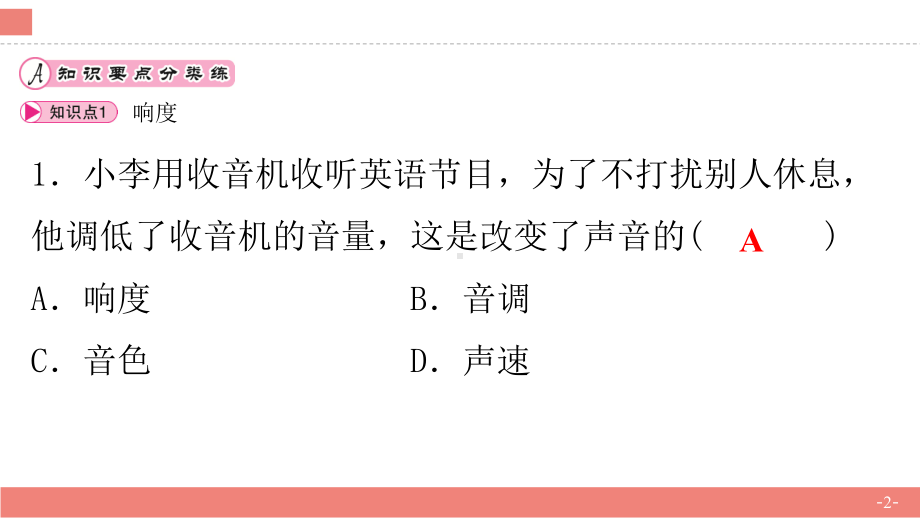 2.2　声音的特性 课件 沪科版（2024）物理八年级全一册.pptx_第2页