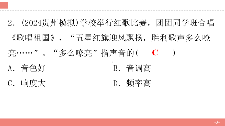 2.2　声音的特性 课件 沪科版（2024）物理八年级全一册.pptx_第3页