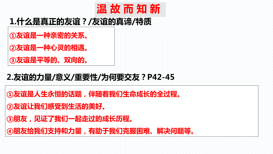 6.2 交友的智慧 ppt课件-（部）统编版七年级《道德与法治》上册.pptx_第2页