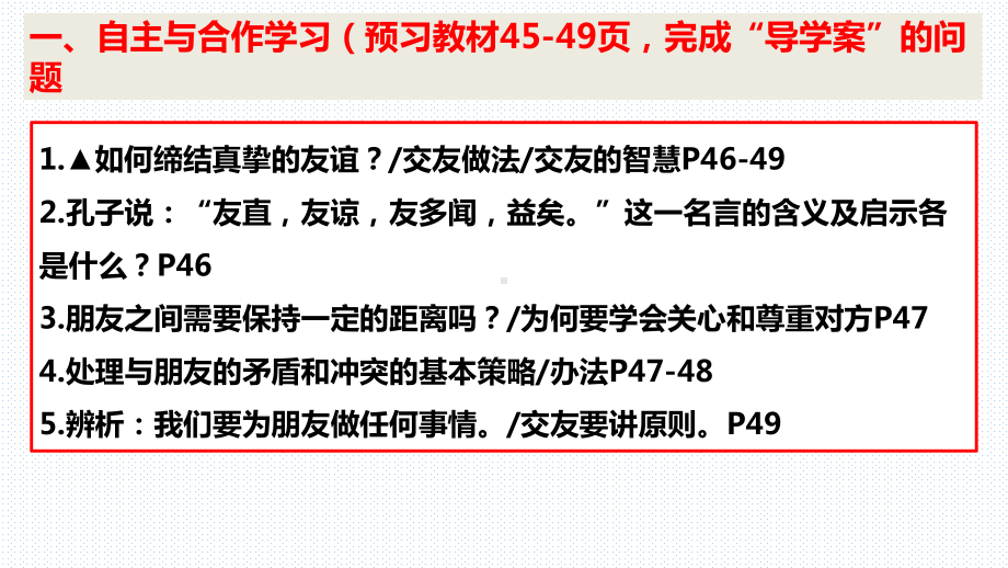 6.2 交友的智慧 ppt课件-（部）统编版七年级《道德与法治》上册.pptx_第3页