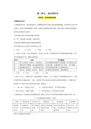 （2024部）统编版七年级《道德与法治》上册第二单元 成长的时空 单元测试.docx