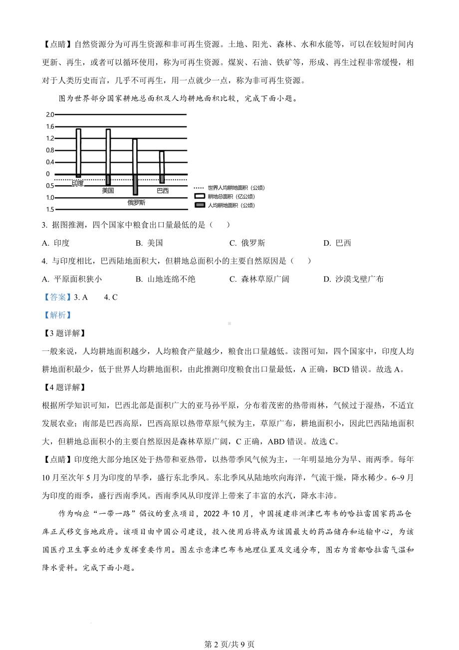 2023年安徽省中考地理真题（解析版）.docx_第2页