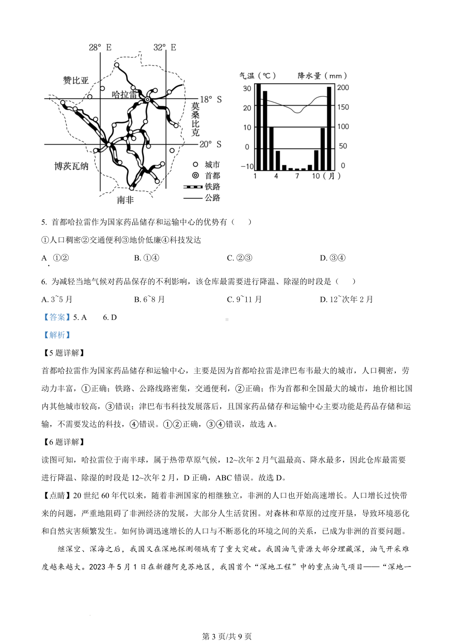 2023年安徽省中考地理真题（解析版）.docx_第3页