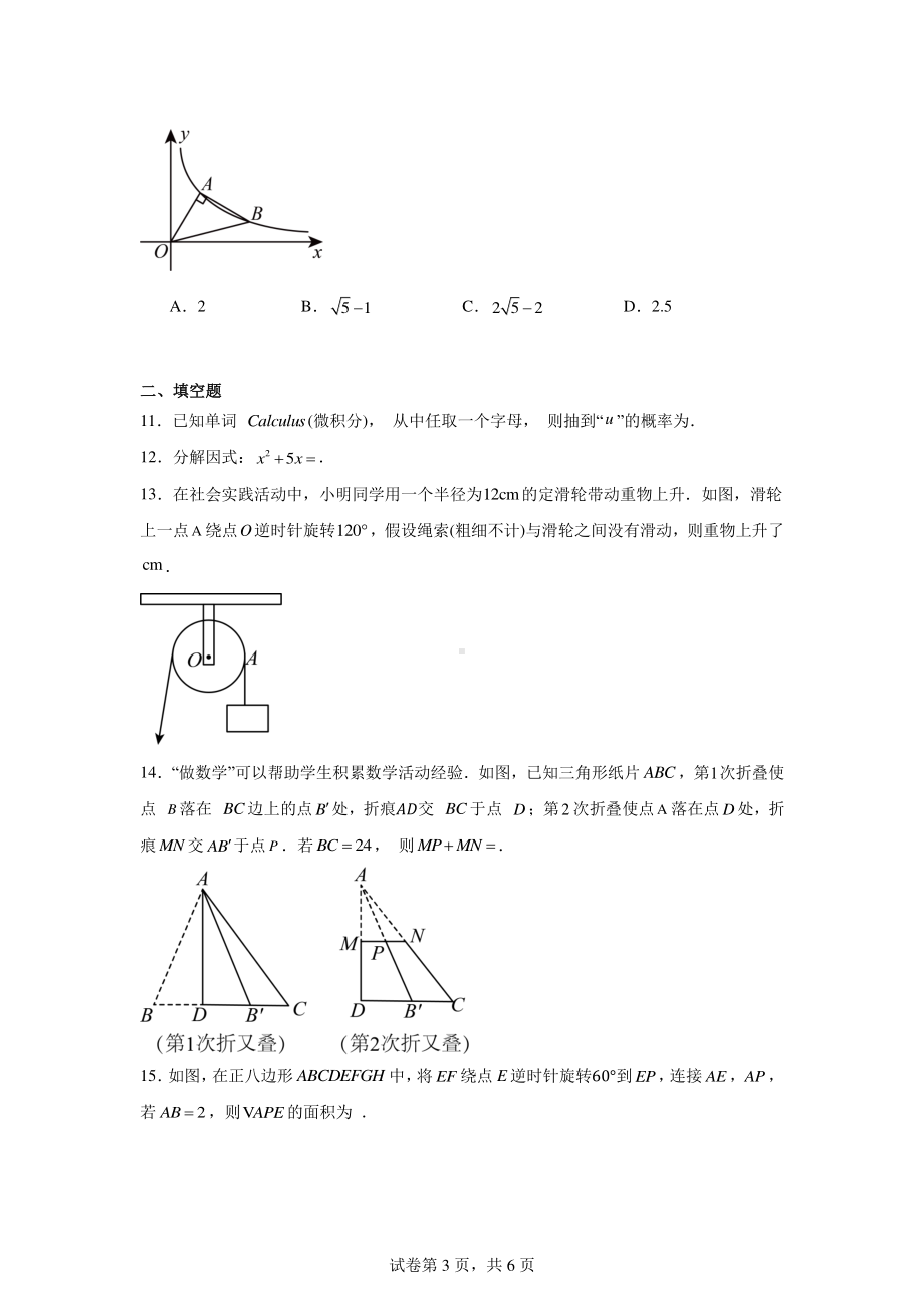 2024年广东省惠州市多校联考中考数学模拟试题.pdf_第3页