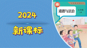 2.1 认识自己 ppt课件-（部）统编版七年级《道德与法治》上册.pptx